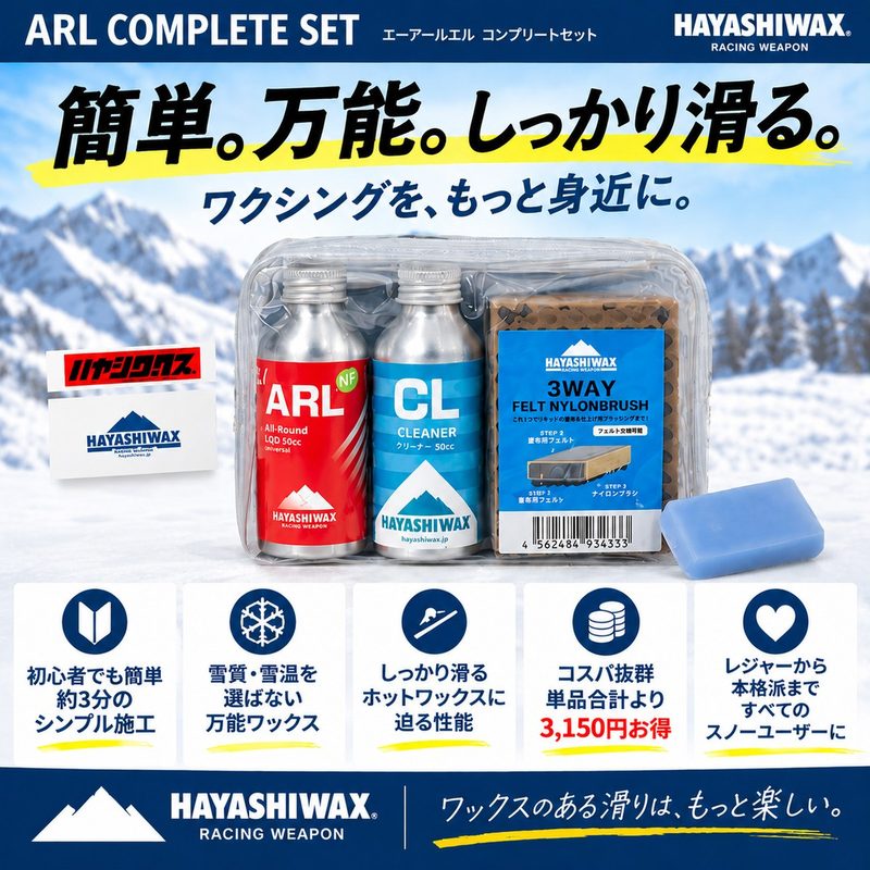 ホットワックスは大変。でも、滑りにはこだわりたい。
